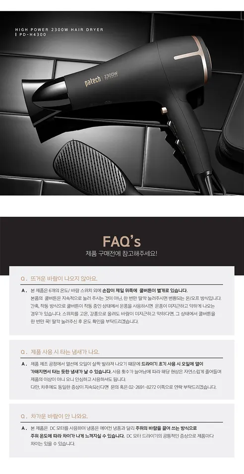 한일전자 헤어 드라이기, PD H4300, 2300W, 블랙, 1개 상세 이미지 20