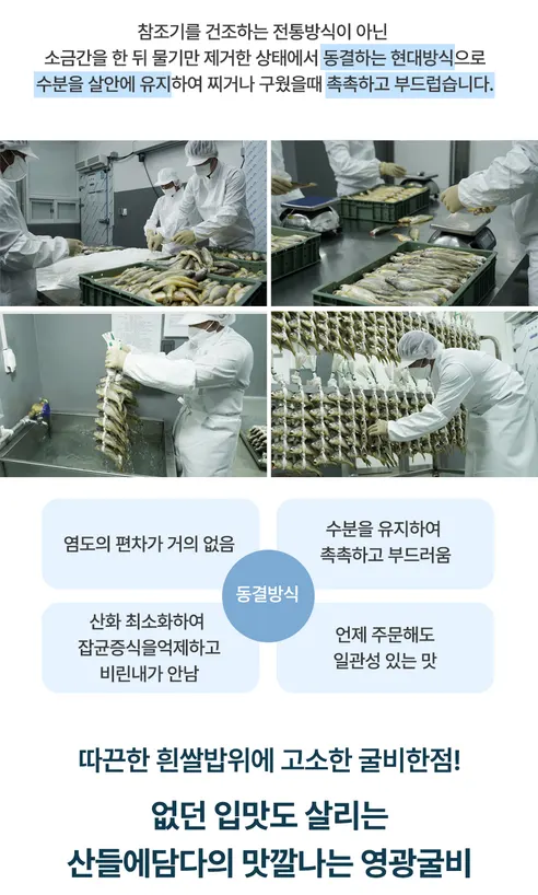 산들에담다 VIP 영광굴비 선물세트, 10미, 1개 상세 이미지 9