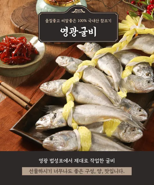 산들에담다 VIP 영광굴비 선물세트, 10미, 1개 상세 이미지 4