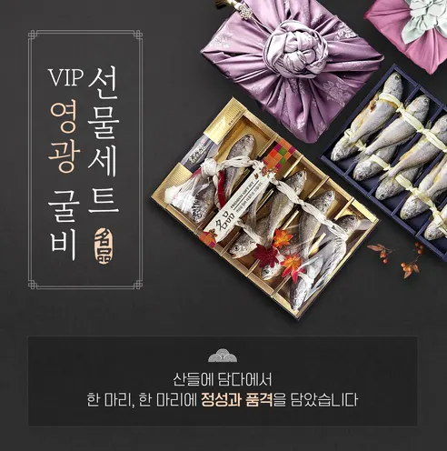 산들에담다 VIP 영광굴비 선물세트, 10미, 1개 상세 이미지 1