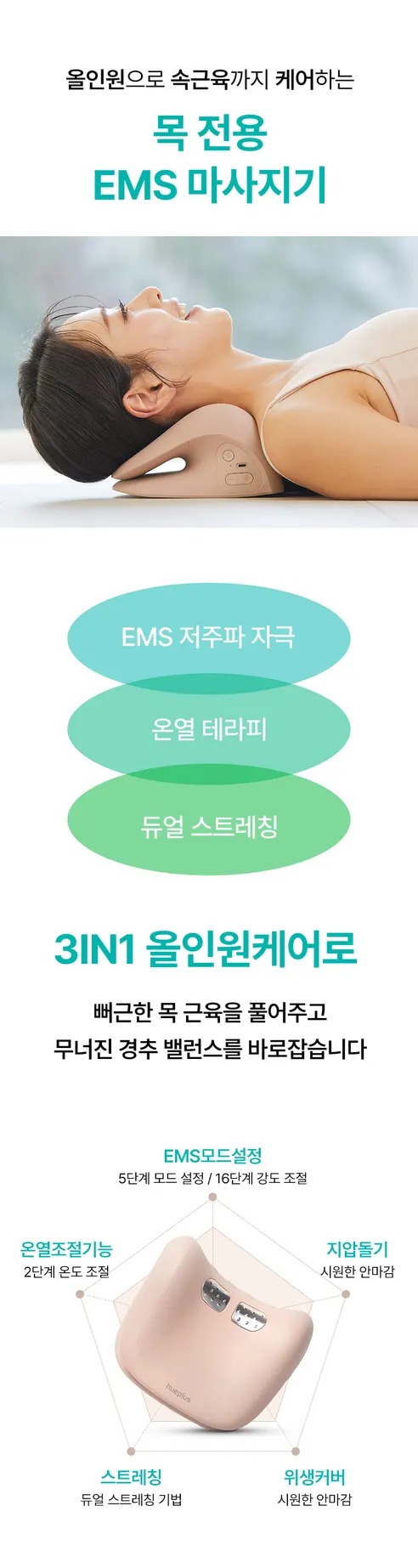 휴플러스 바른목 EMS 마사지기, CORDZERO-ES4, 베이지, 1개 상세 이미지 17