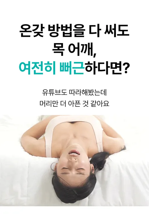 휴플러스 바른목 EMS 마사지기, CORDZERO-ES4, 베이지, 1개 상세 이미지 15