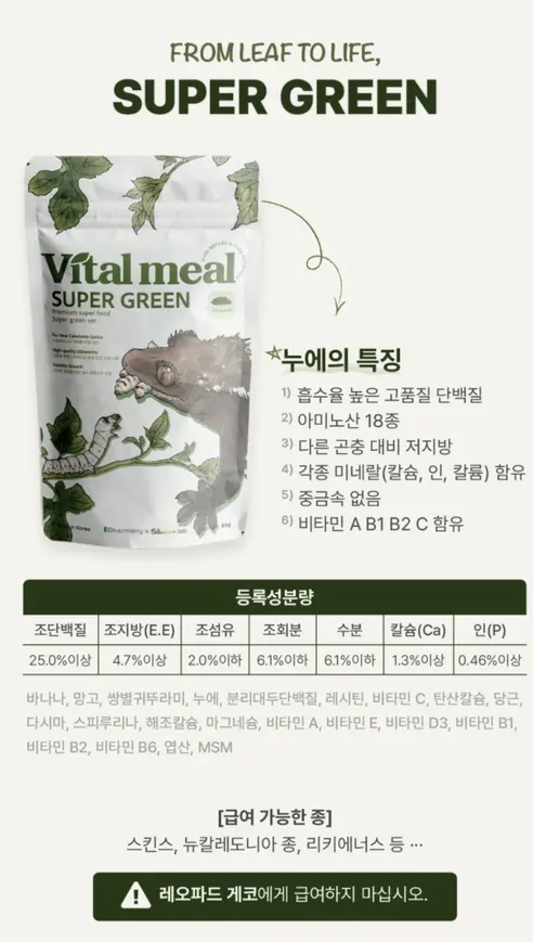 바이탈밀 크레스티드게코 슈퍼푸드 슈퍼그린, 50g, 1개 상세 이미지 7