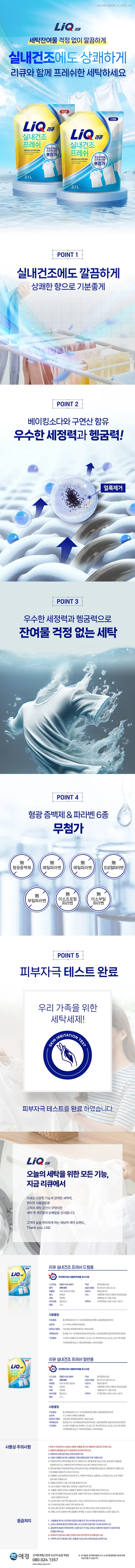 애경 리큐 프레쉬 실내건조 일반용, 2.1L, 4개, 1세트 상세 이미지 2