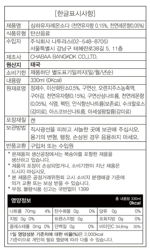 싱하 유자소다 제로 탄산음료, 330ml, 24개 상세 이미지 2