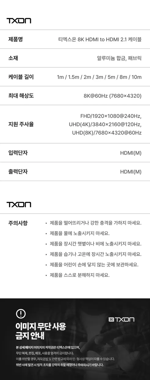 티엑스온 8K HDMI 2.1 케이블, 5m, 1개 상세 이미지 11