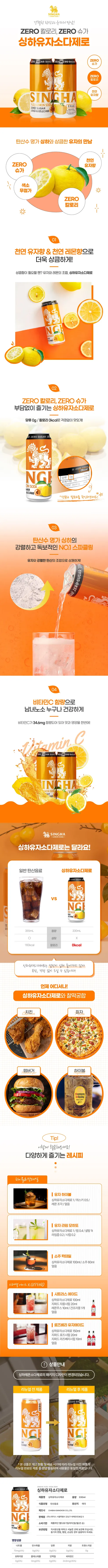 싱하 유자소다 제로 탄산음료, 330ml, 24개 상세 이미지 1
