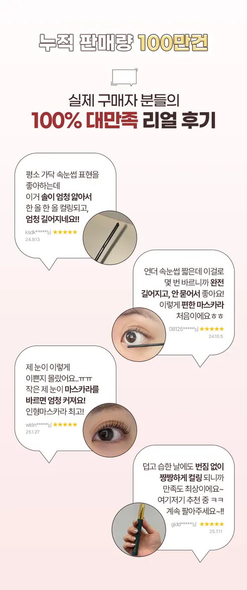 알제이 인형 마스카라, 블랙, 3g, 1개 상세 이미지 6