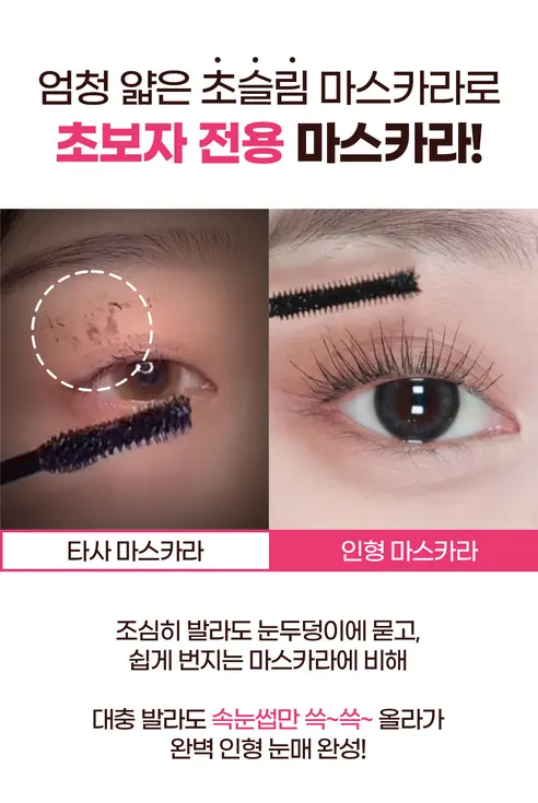 알제이 인형 마스카라, 블랙, 3g, 1개 상세 이미지 7