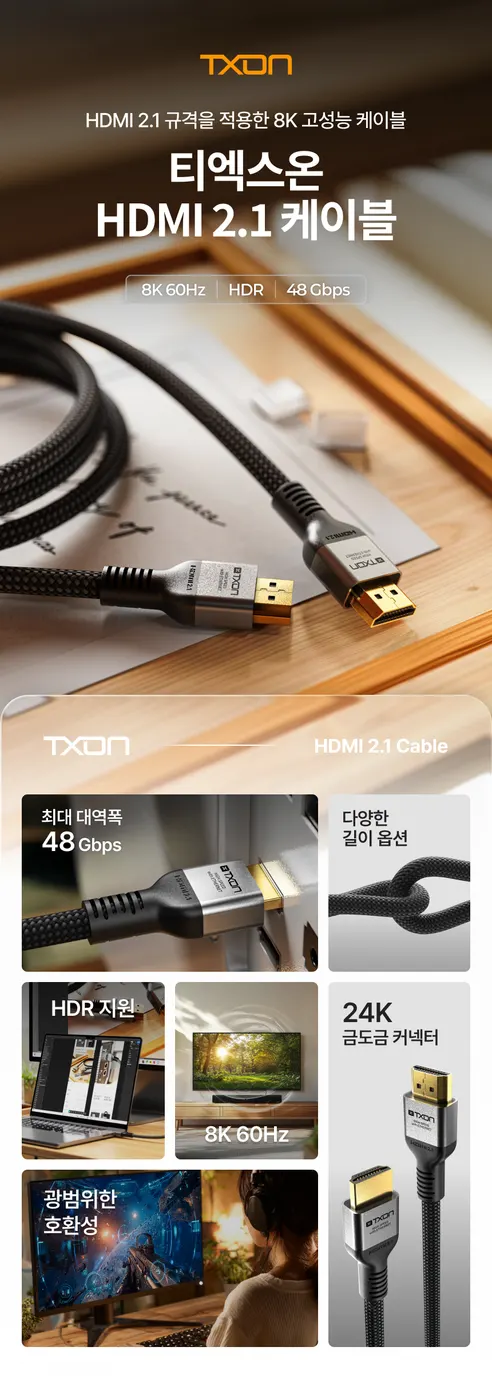 티엑스온 8K HDMI 2.1 케이블, 5m, 1개 상세 이미지 1