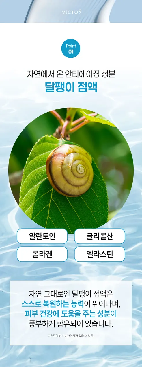 빅토9 남성 주름 리프팅 올인원 스킨로션, 120ml, 2개 상세 이미지 25
