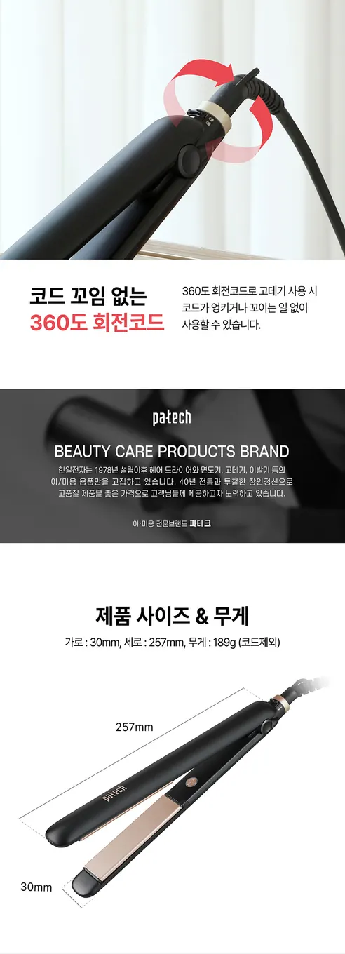 한일전자 파테크 헤어 스타일러 고데기 PM-U6250, 블랙 상세 이미지 7