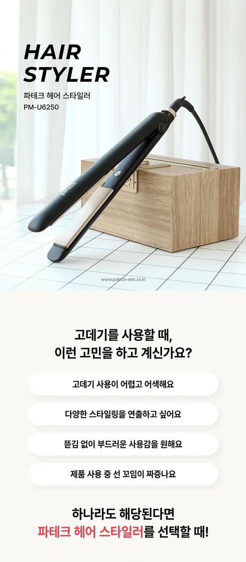 한일전자 파테크 헤어 스타일러 고데기 PM-U6250, 블랙 상세 이미지 1