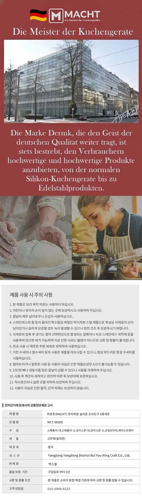 마흐트 프리미엄 실리콘 조리도구 6종 세트, 1세트 상세 이미지 10