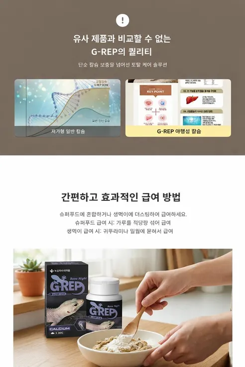 지렙 야행성 칼슘제 80g, 1개 상세 이미지 7
