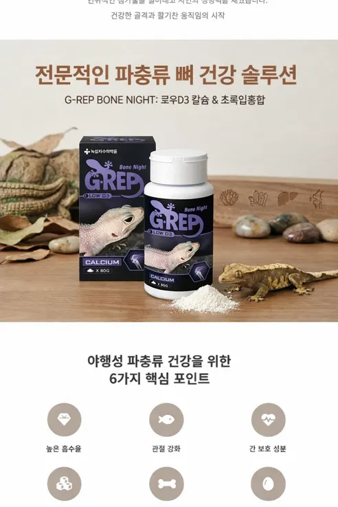지렙 야행성 칼슘제 80g, 1개 상세 이미지 3