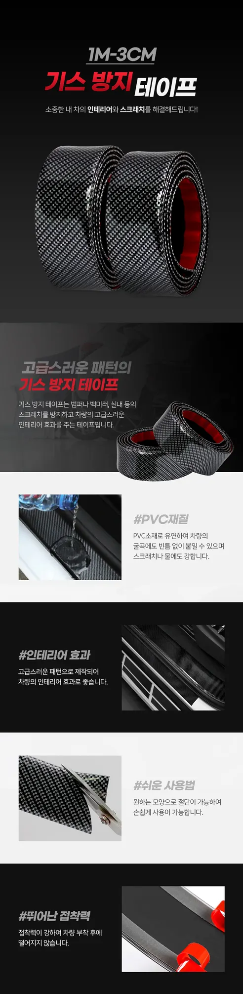 차량 기스 방지 테이프, 도어캐치, 3m, 1개 상세 이미지 1