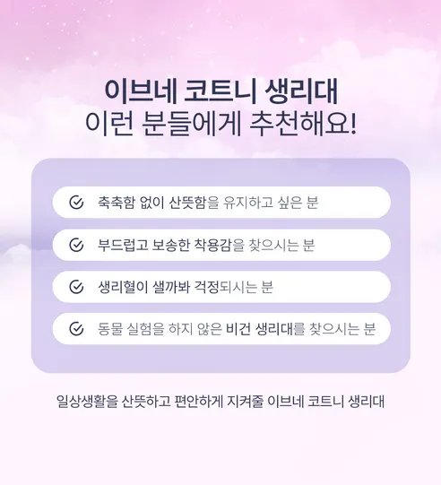 이브네 코트니 생리대, 중형, 16매입, 4팩 상세 이미지 25