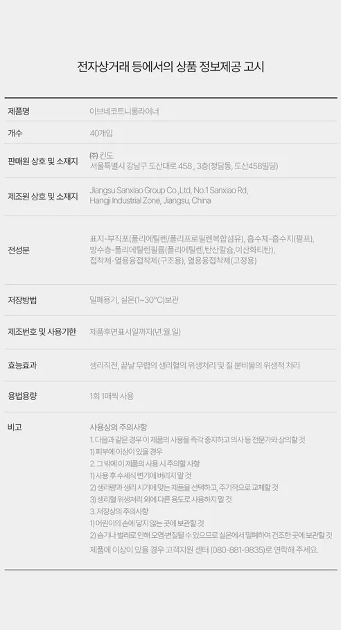 이브네 코트니 생리대, 중형, 16매입, 4팩 상세 이미지 22