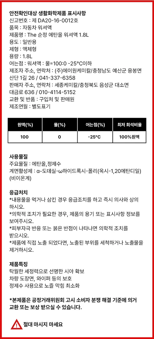 The순정 에탄올 워셔액, 사계절용, 1.8L, 6개 상세 이미지 18