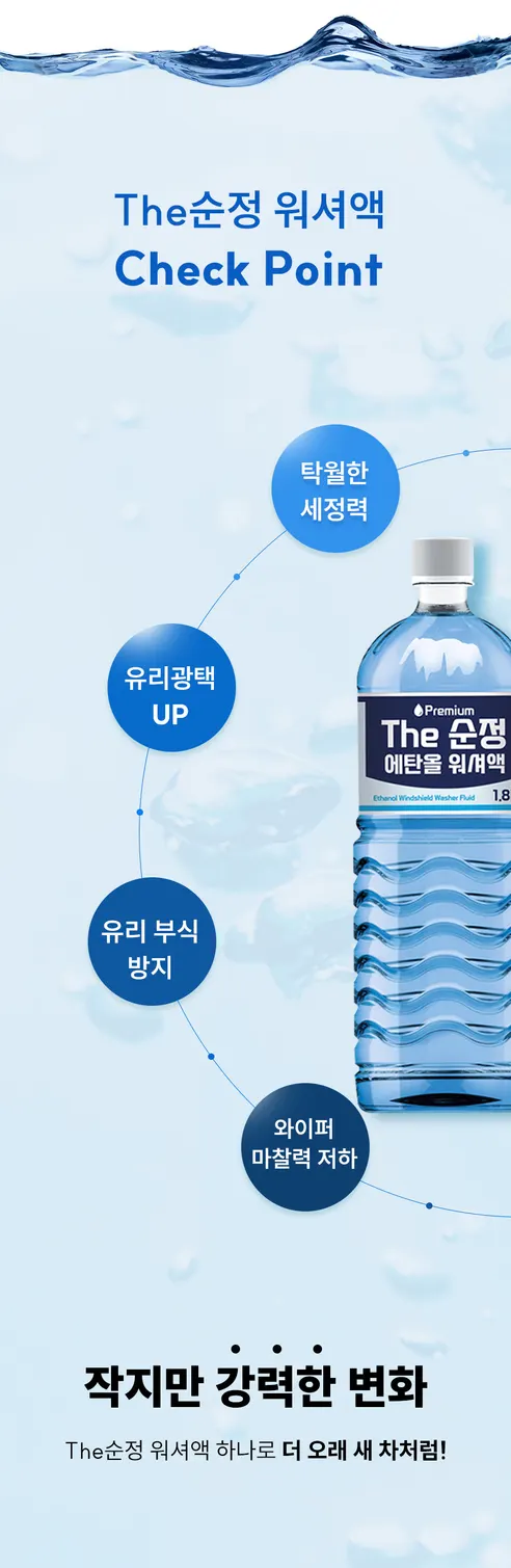 The순정 에탄올 워셔액, 사계절용, 1.8L, 6개 상세 이미지 4
