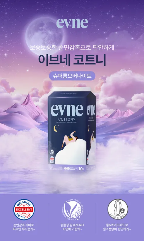 이브네 코트니 생리대, 중형, 16매입, 4팩 상세 이미지 23