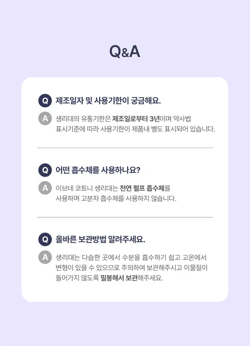 이브네 코트니 생리대, 중형, 16매입, 4팩 상세 이미지 32
