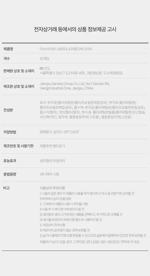 이브네 코트니 생리대, 중형, 16매입, 4팩 상세 이미지 33