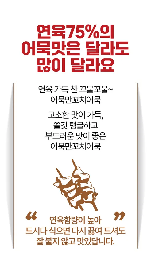 어묵만 꼬치어묵, 매운맛, 365g, 10개입, 4봉 상세 이미지 4