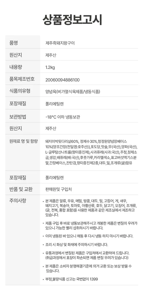 해담별 제주 흑돼지 왕구이, 1.2kg, 2개 상세 이미지 7