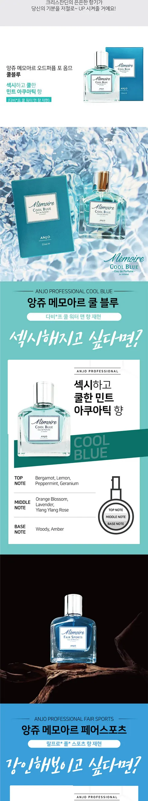 앙쥬 메모아르 오데퍼퓸, 쿨블루, 55ml, 1개 상세 이미지 3