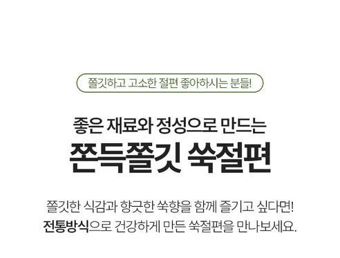 청년떡방 쑥절편, 1.2kg, 1개 상세 이미지 2