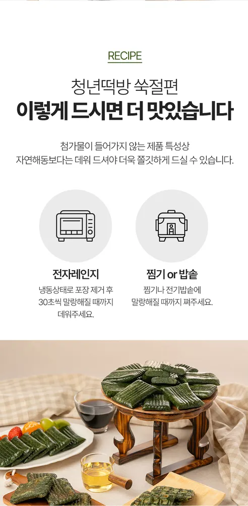 청년떡방 쑥절편, 1.2kg, 1개 상세 이미지 17