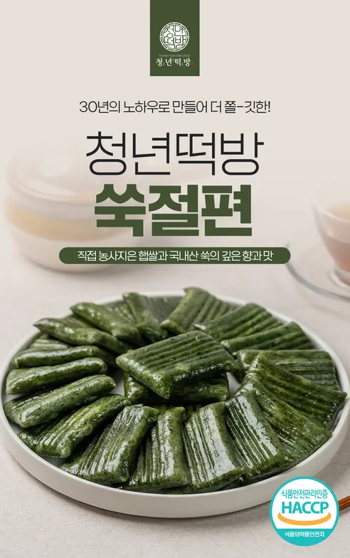 청년떡방 쑥절편, 1.2kg, 1개 상세 이미지 1