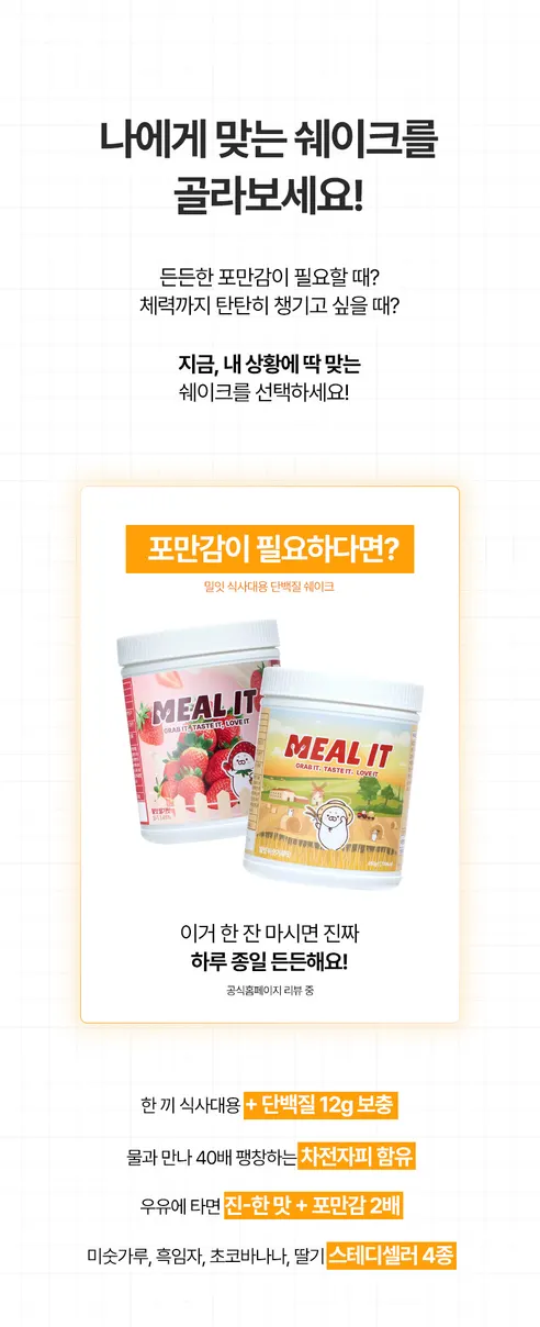 밀잇 식단관리 단백질 쉐이크 피스타치오 + 멜론, 560g, 2개 상세 이미지 23