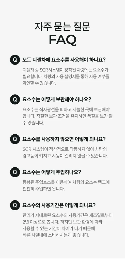 유로플러스 요소수, 디젤 경유 차량용, 국내산 AdBlue, 10L, 1개 상세 이미지 20