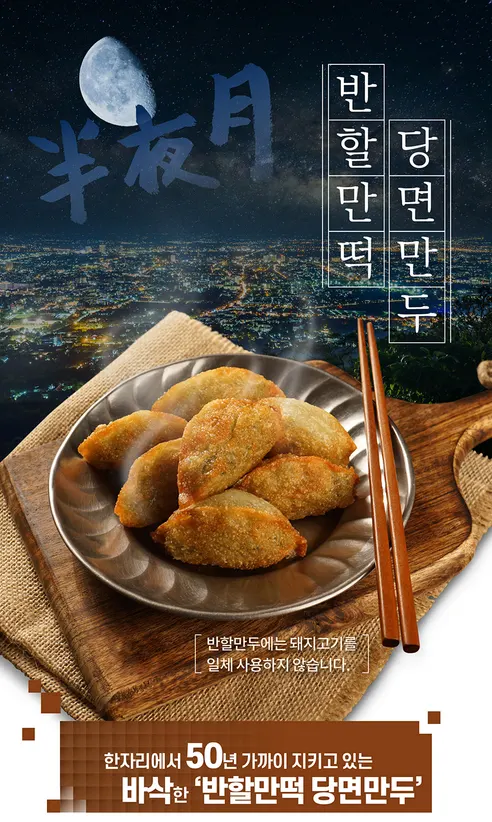 반할만떡 당면만두, 420g, 4개 상세 이미지 1