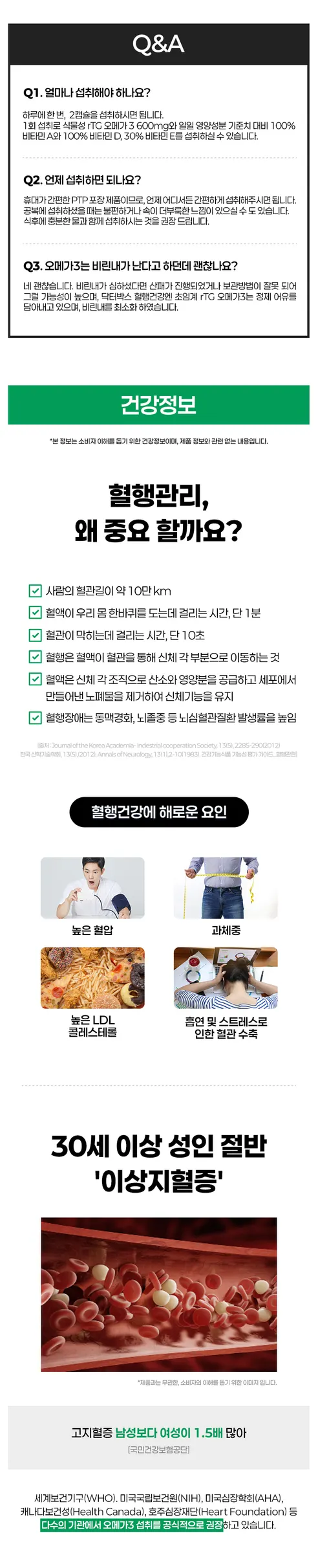 닥터박스 혈행건강엔 초임계 rTG 오메가3, 536mg, 60캡슐 상세 이미지 7