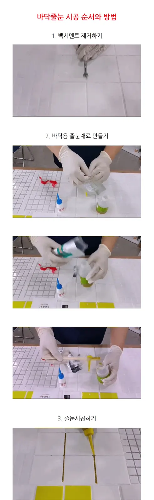 줄눈코팅제, 바닥용, 실버펄, 100g, 1개 상세 이미지 2