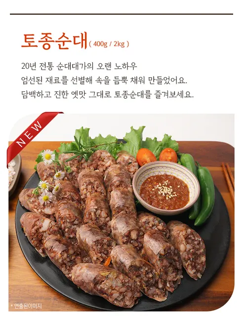 맛팜 토종순대, 400g, 1개 + 내장모듬, 500g, 1개 상세 이미지 8