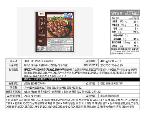 맛팜 토종순대, 400g, 1개 + 내장모듬, 500g, 1개 상세 이미지 12