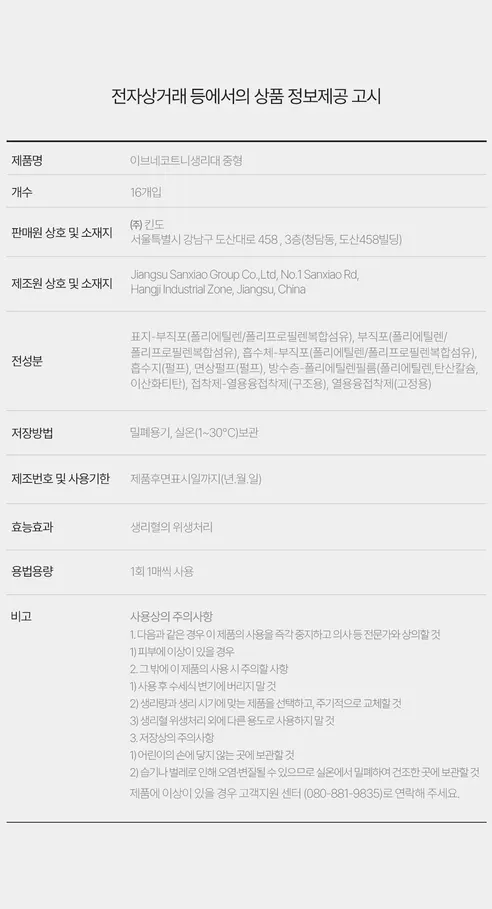 이브네 코트니 생리대, 중형, 16매입, 4팩 상세 이미지 15