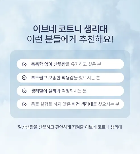 이브네 코트니 생리대, 중형, 16매입, 4팩 상세 이미지 3