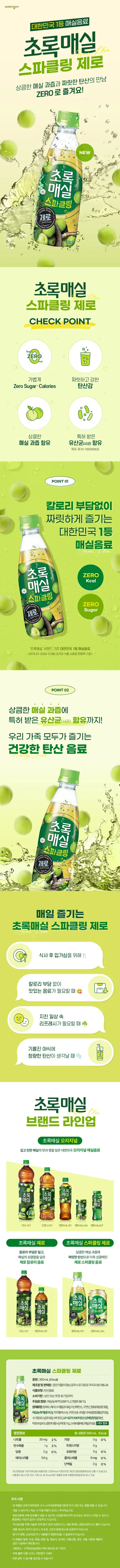 초록매실 스파클링 제로, 350ml, 20개 상세 이미지 1
