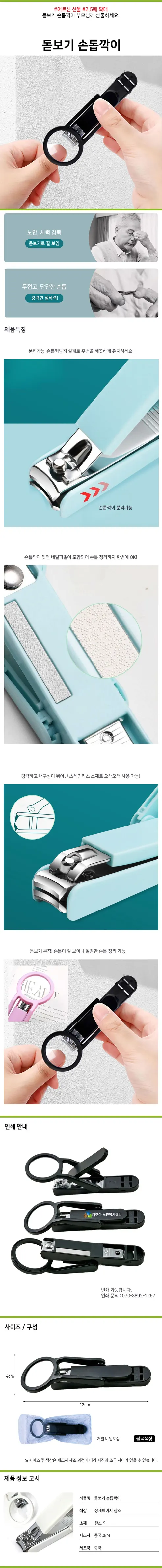 돋보기 손톱깎이, 블랙, 1개 상세 이미지 2