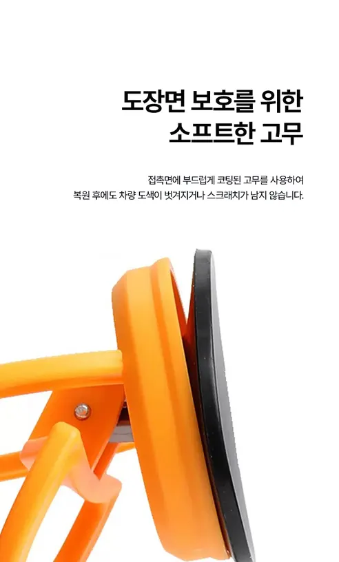 자동차 문콕 찌그러짐 복원 덴트플러, 오렌지, 1세트 상세 이미지 5