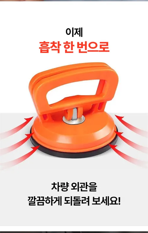 자동차 문콕 찌그러짐 복원 덴트플러, 오렌지, 1세트 상세 이미지 3