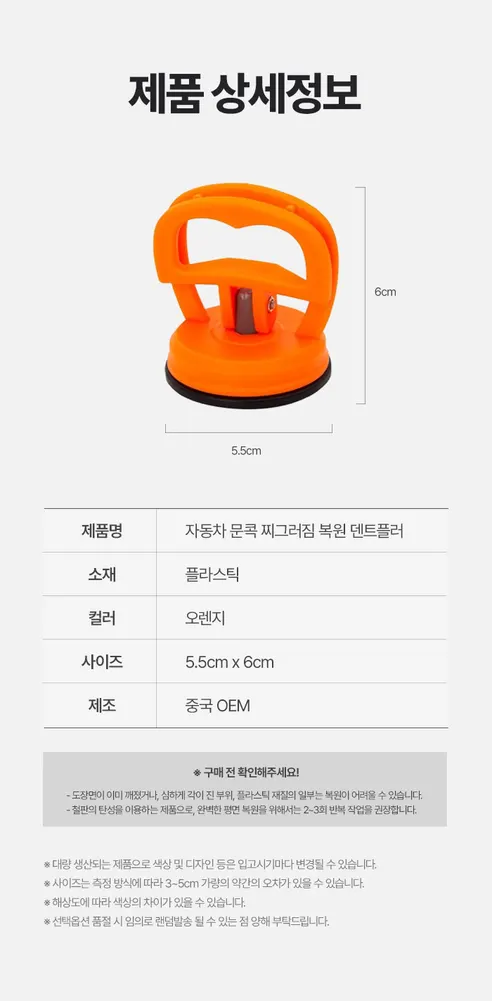 자동차 문콕 찌그러짐 복원 덴트플러, 오렌지, 1세트 상세 이미지 10