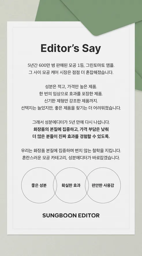 성분에디터 그린토마토 엔앰엔 포어 리프팅 앰플, 75ml, 2개 상세 이미지 18