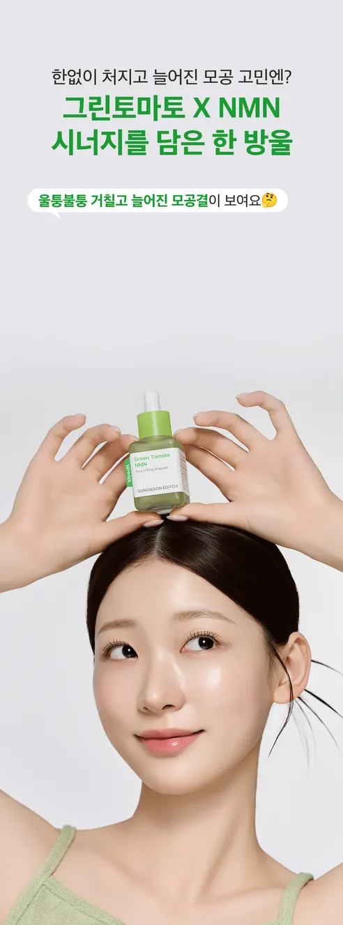 성분에디터 그린토마토 엔앰엔 포어 리프팅 앰플, 75ml, 2개 상세 이미지 17